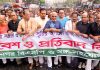 পতিত ফ্যাসিবাদী সন্ত্রাস ও নৈরাজ্য সৃষ্টির অপচেষ্টা এবং গণতন্ত্র নস্যাতে ষড়যন্ত্র বিরোধী সমাবেশ ও প্রতিবাদ মিছিল