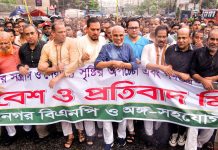 পতিত ফ্যাসিবাদী সন্ত্রাস ও নৈরাজ্য সৃষ্টির অপচেষ্টা এবং গণতন্ত্র নস্যাতে ষড়যন্ত্র বিরোধী সমাবেশ ও প্রতিবাদ মিছিল