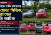 কক্সবাজারে হোটেলের পার্কিং থেকে বিলাসবহুল তিনটি গাড়ি জব্দ