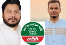এনসিপি দক্ষিণ জেলার নেতৃত্বে মুন্না-মানিক