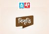 পুলক চ্যাটার্জির আত্মহত্যার কারণ তদন্ত ও চট্টগ্রামের সাংবাদিকদের বকেয়া পাওনা পরিশোধের দাবি