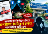 সরকারি কর্মকর্তাদের নিয়ে অপপ্রচার, ফটোকার্ড ছড়িয়ে অর্থ দাবির অভিযোগ
