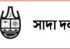 দুই দফা দাবিতে চবি উপাচার্যের সঙ্গে সাদা দলের সাক্ষাৎ, নিয়োগ স্থগিতের অনুরোধ!