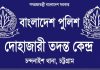 দোহাজারীতে এসআই সাইফুলের বিরুদ্ধে ইয়াবাকারবারীদের নতুন চক্রান্ত, নেপথ্যে বড় সিন্ডিকেট