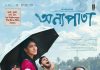 চট্টগ্রামের সন্তান শাহেজাহান এ্যানির পরিচালনায় বিশ্ববিদ্যালয়ের শিক্ষার্থীদের চলচ্চিত্র ‘অন্যপাতা’