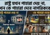 রাষ্ট্র যখন পাহারা দেয় না, তখন কে পাহারা দেবে নাগরিককে?