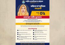সন্দ্বীপ এসোসিয়েশনের মহিলা সম্পাদিকা পদে প্রার্থী শাহীন সুলতানা, দোয়া ও সমর্থন কামনা